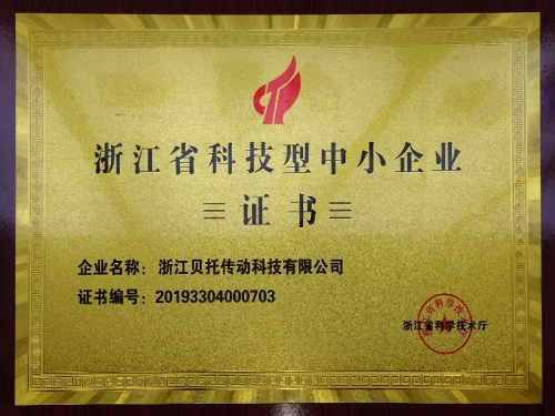 2019年の省科學(xué)技術(shù)中小企業(yè)