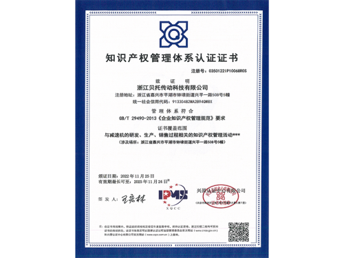 知的財産マネジメントシステム認(rèn)証